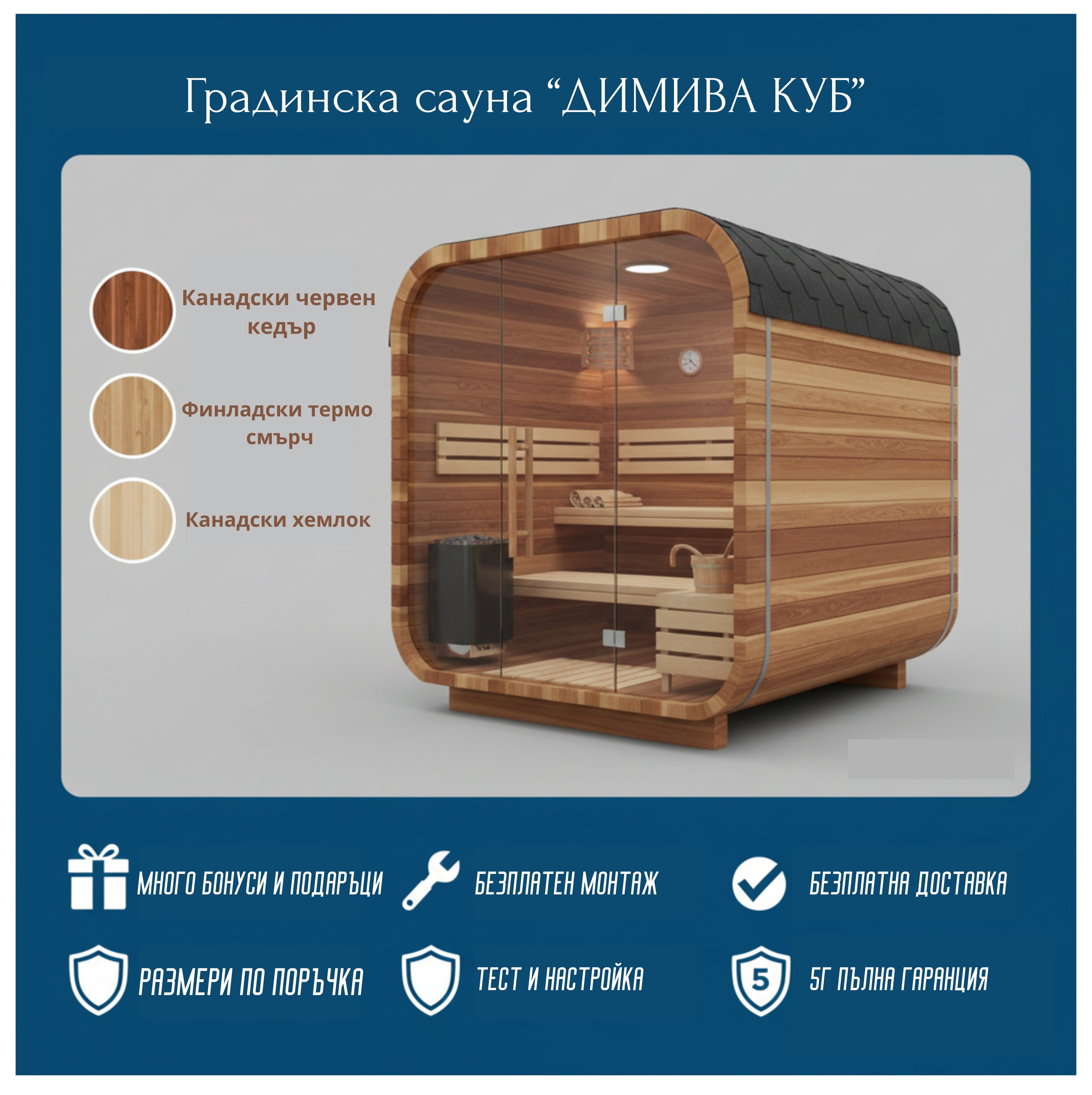 Сауна "ДИМИВА КУБ"