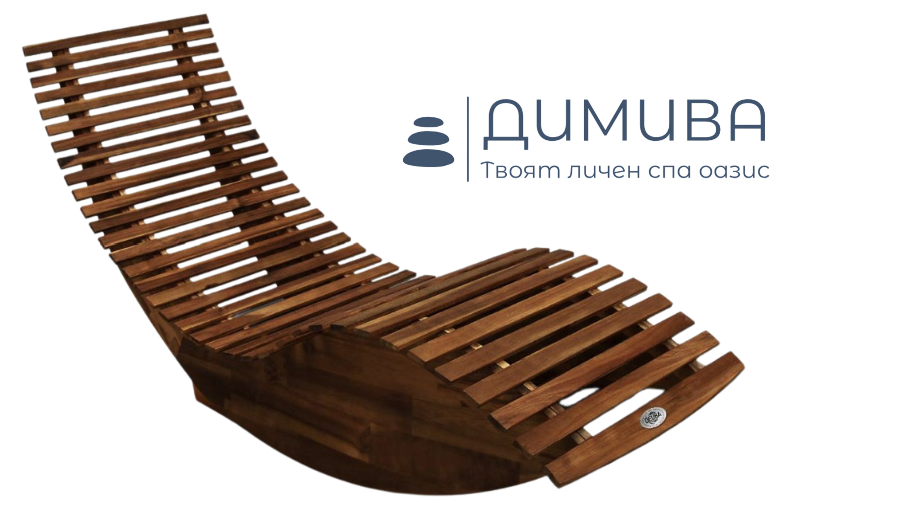 Луксозен Шезлонг "ДИМИВА"