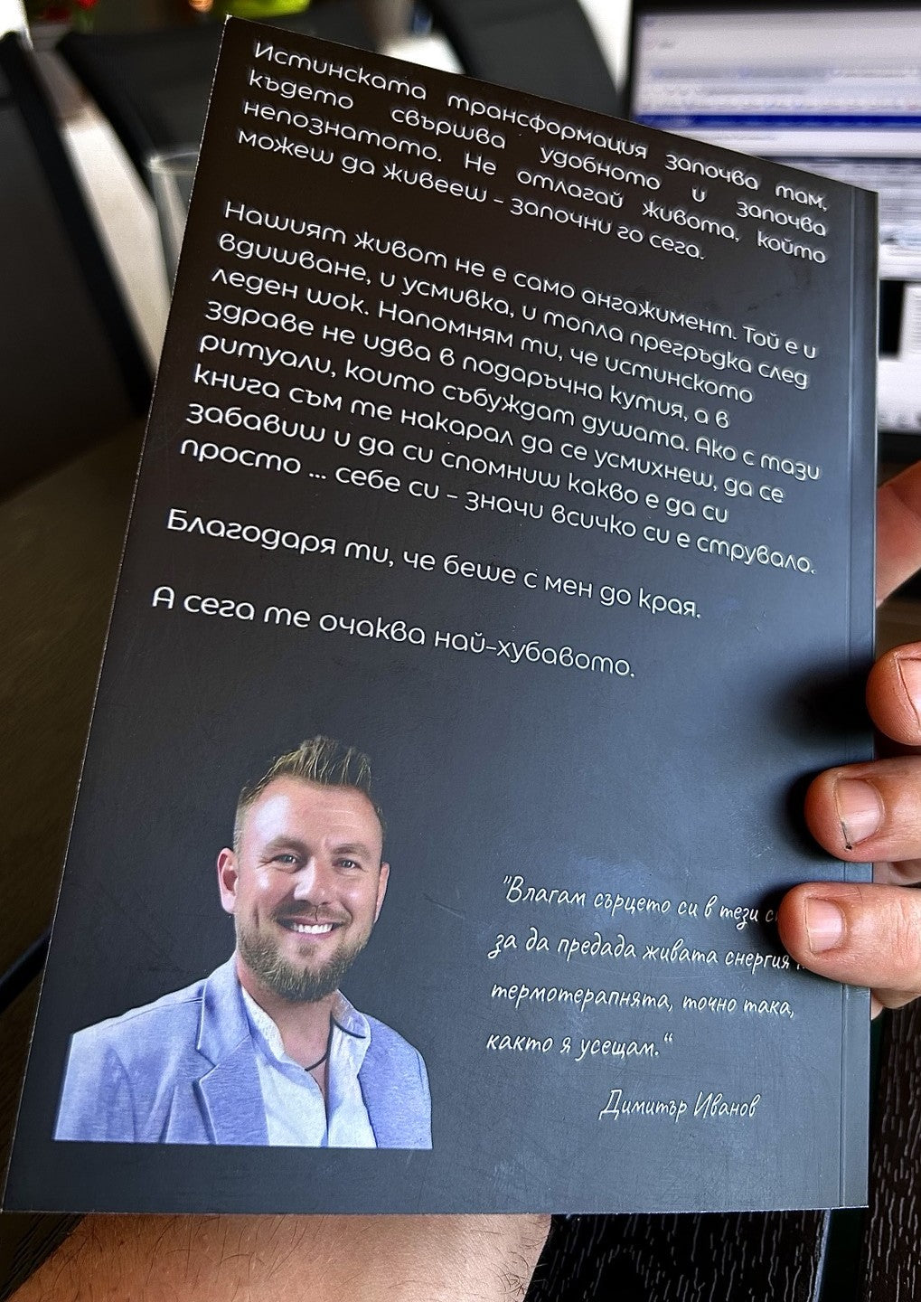 "ТЕРМОТЕРАПИЯТА КАТО НАЧИН НА ЖИВОТ"