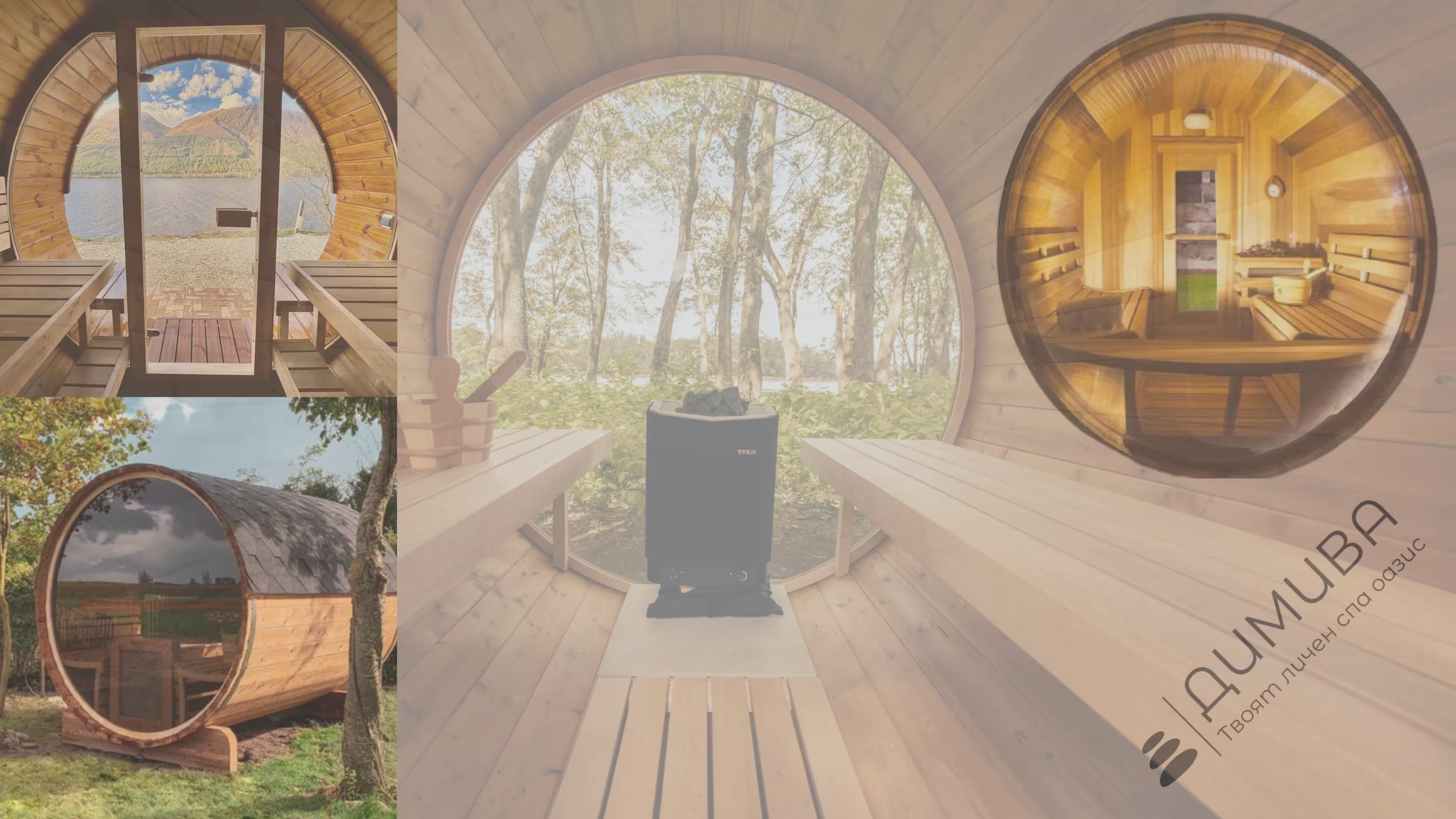 Барел сауна "ДИМИВА"